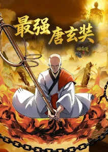 热血冒险国漫赤羽行纪海报